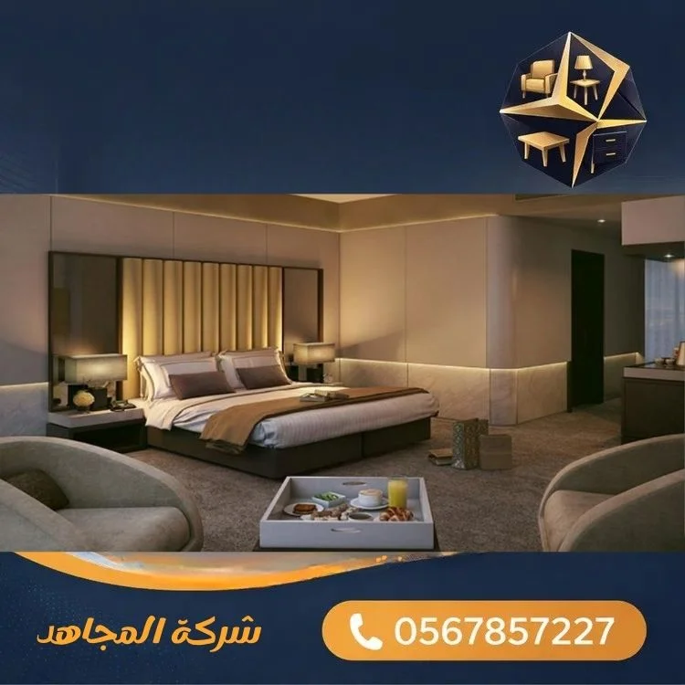 الأثاث الفندقي المستعمل
