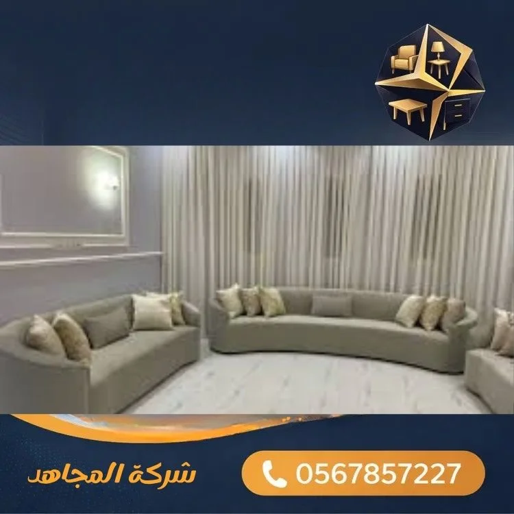 الكنب والمجالس