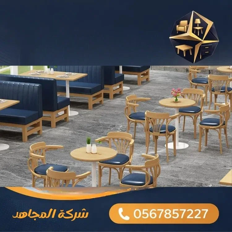 طاولات وكراسي