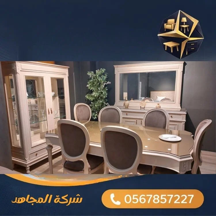 غرف السفرة
