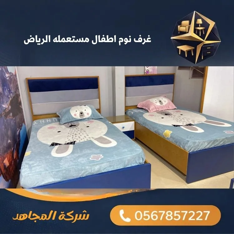 غرف نوم اطفال مستعمله الرياض